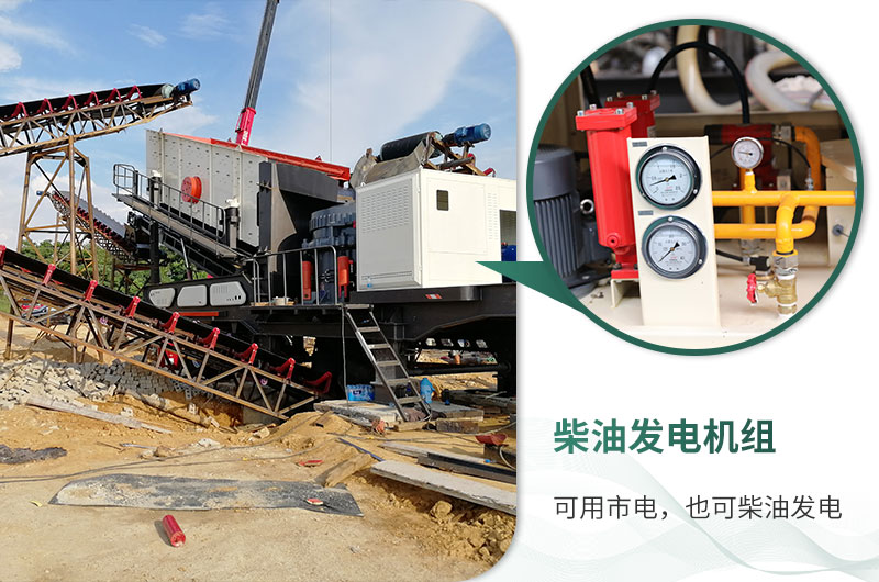 移動(dòng)破碎站市電、柴油均可使用