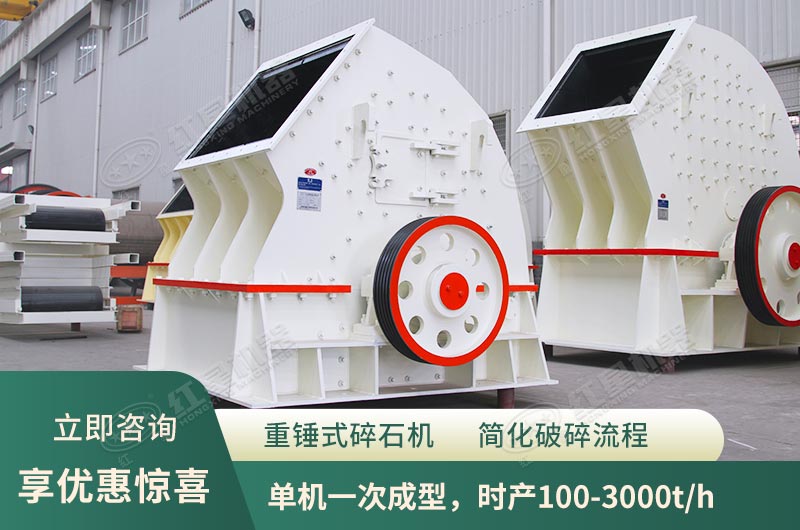 錘式破碎機，單機一次成型