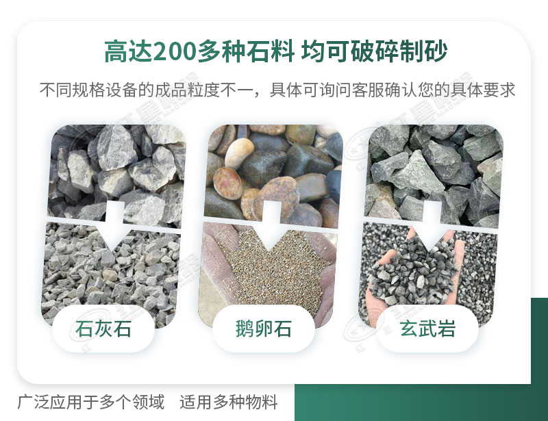 制砂機(jī)可破碎多種物料，適用領(lǐng)域廣泛