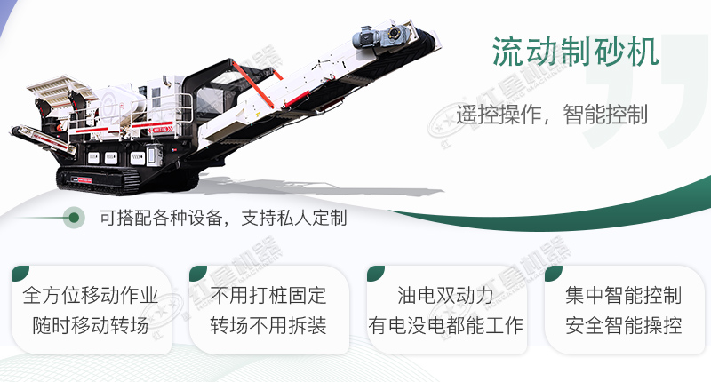 時產(chǎn)100~150噸流動式制砂機哪個廠家比較好？價格是多少？