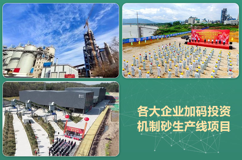 環(huán)保高門(mén)檻規(guī)范生產(chǎn)，2021年碎石制沙領(lǐng)域再成投資“熱土”