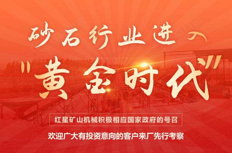 環(huán)保高門(mén)檻規(guī)范生產(chǎn)，2021年碎石制沙領(lǐng)域再成投資“熱土”