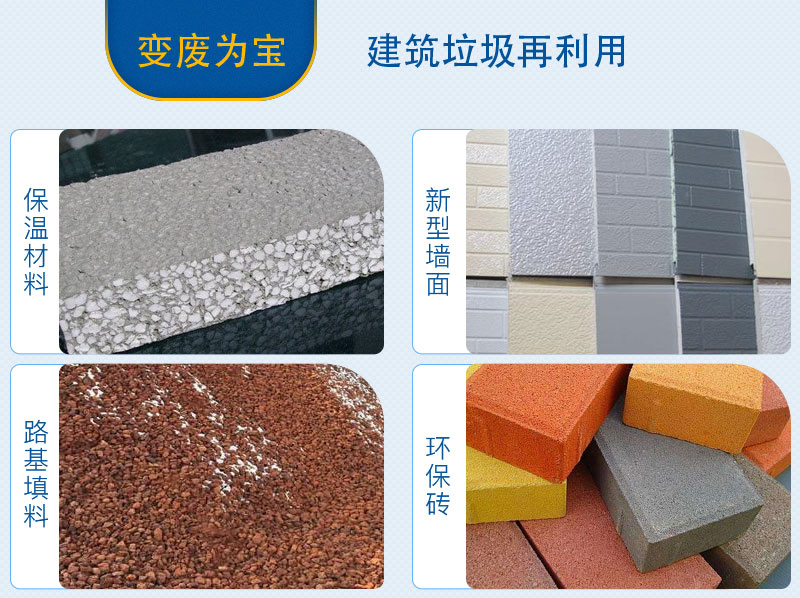 移動(dòng)式破碎站處理建筑垃圾，再生利用