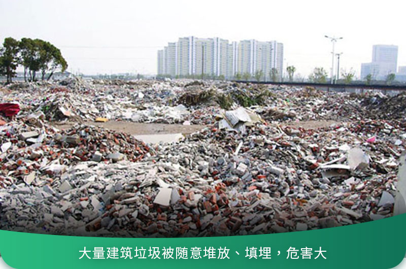 建筑垃圾粉碎后有什么用？用什么機(jī)器設(shè)備效果好？