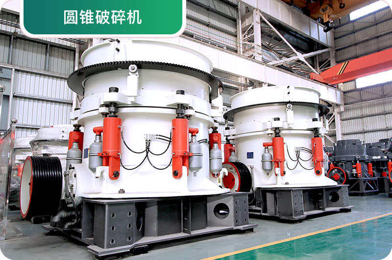 大型砂石廠常用的石頭破碎機(jī)有哪些？多少錢一臺(tái)？