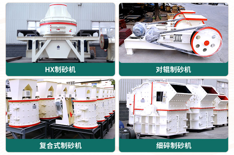 小型石頭制砂機(jī)可選款型多，多少錢一臺(tái)？