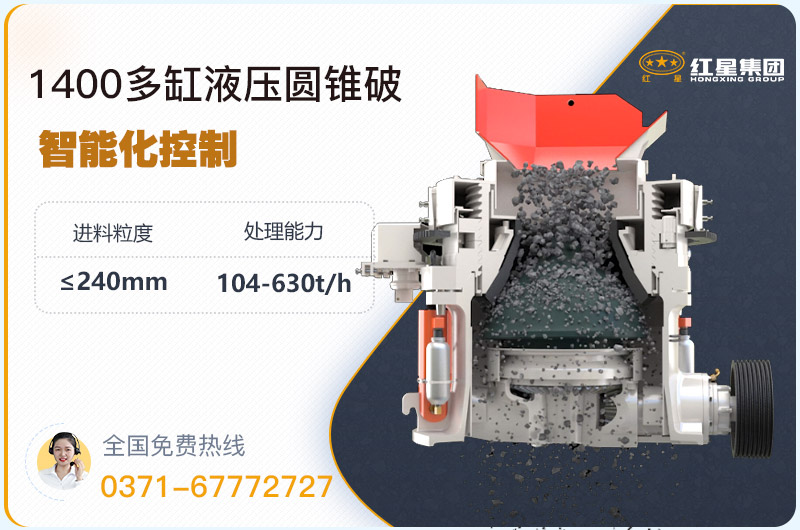1400圓錐破碎機型號參數(shù)，廠家報價是多少？
