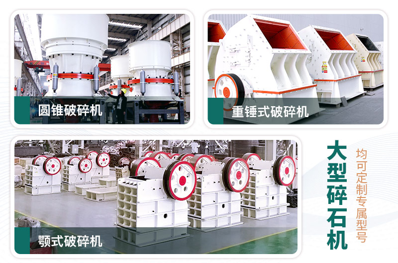 每周答疑：日產(chǎn)一萬噸大型碎石機(jī)型號有哪些？