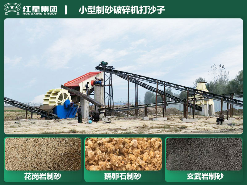 小型制砂破碎機(jī)能打沙子不？多少錢(qián)一臺(tái)？