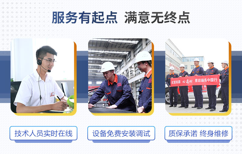 紅星機(jī)器廠(chǎng)家服務(wù)