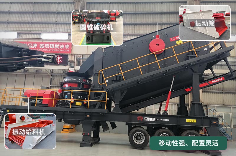 移動(dòng)圓錐破碎機(jī)，移動(dòng)作業(yè)方便、靈活