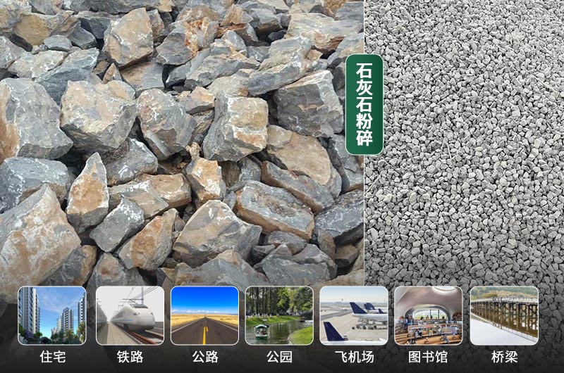 石灰石的粉碎設(shè)備有哪些？是什么價(jià)格？